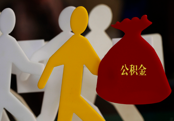 天心西安住房公积金与汉中互认互贷
